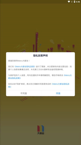 大都会上海地铁