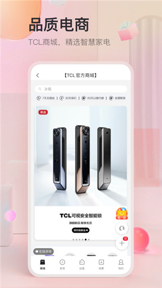 TCL空调遥控器手机版