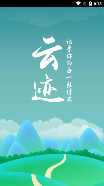 邮政云迹