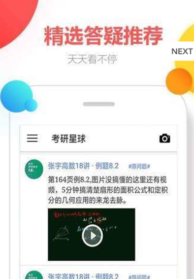 考研星球