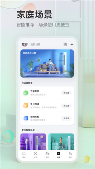 TCL空调遥控器手机版