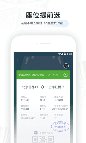 航旅纵横Pro