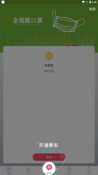 大都会上海地铁
