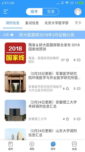 研大医题库