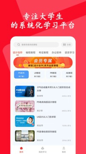 大学生慕课