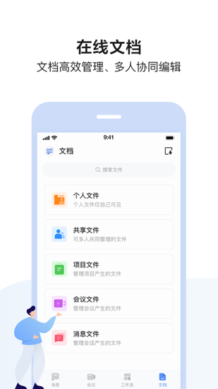 如流app