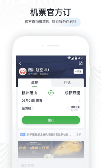 航旅纵横Pro