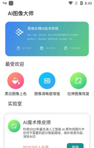 Ai图像大师