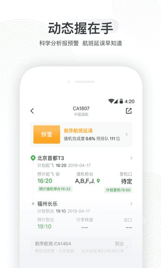 航旅纵横Pro