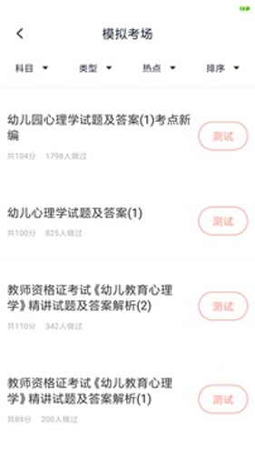 教师资格证题库