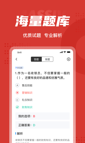 收银员考试聚题库