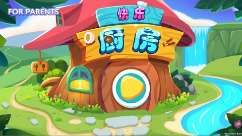 快乐厨房游戏