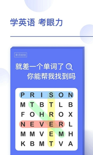 单词划划