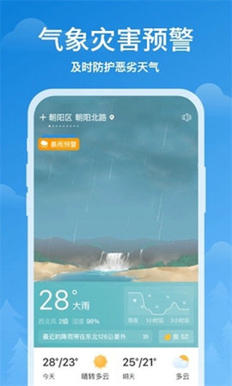 顺心天气