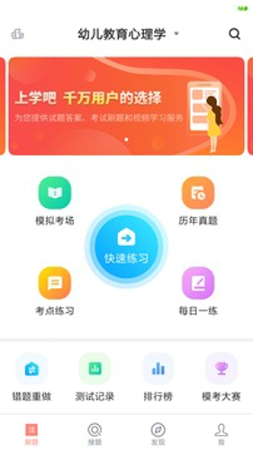 教师资格证题库