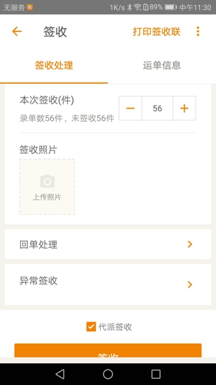 掌上威武