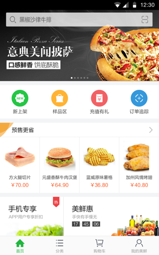 美鲜商城