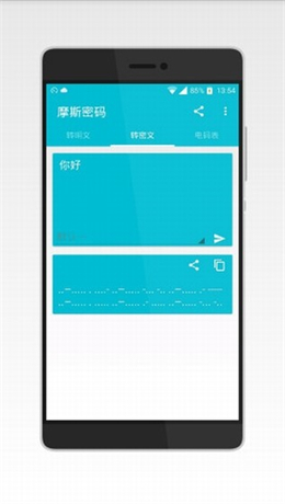 摩斯密码输入法