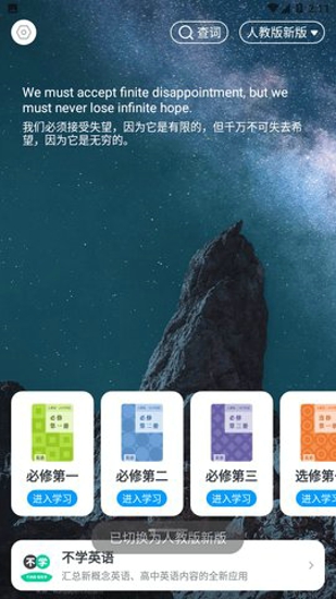 不学高中英语
