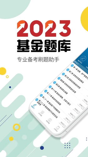 基金从业考试题库