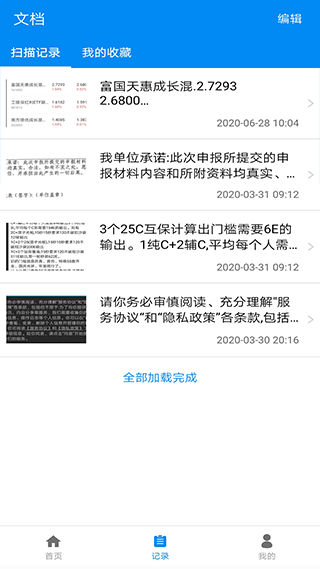 文字扫描王