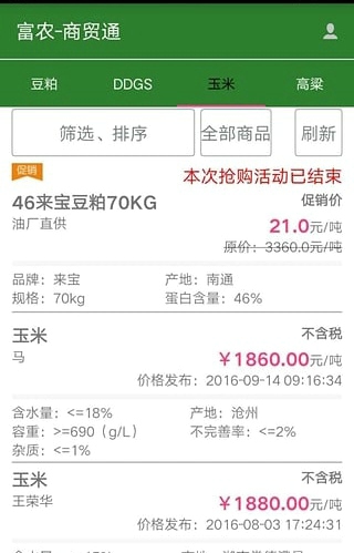 商贸通