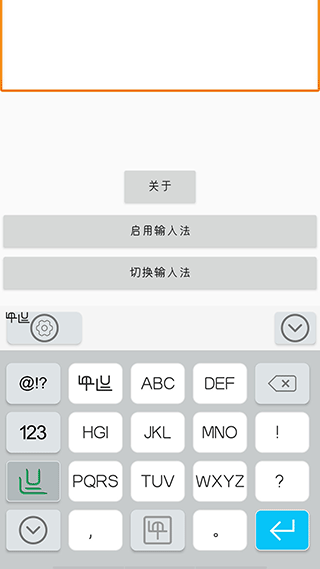 彝文输入法