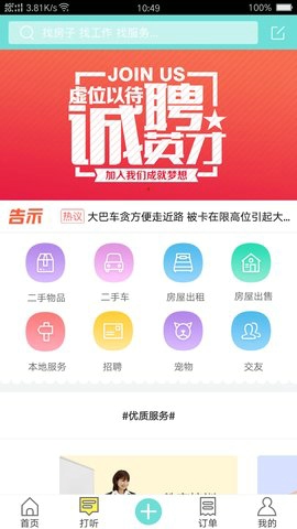 同城无忧