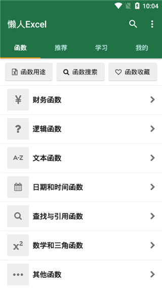 懒人Excel