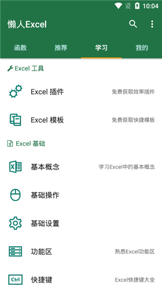 懒人Excel