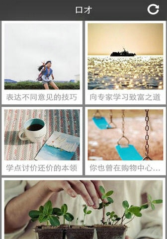 能说会道