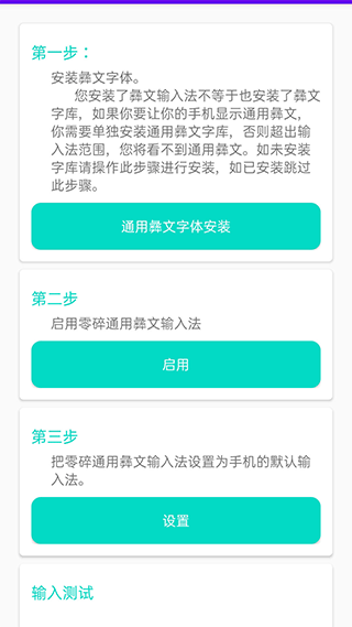 彝文输入法