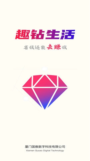趣钻生活