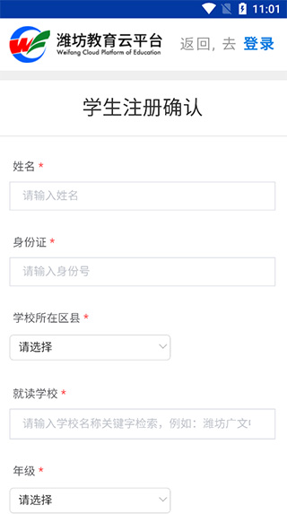 潍坊教育云平台app