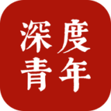 深度青年