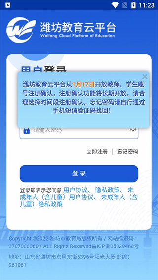 潍坊教育云平台app