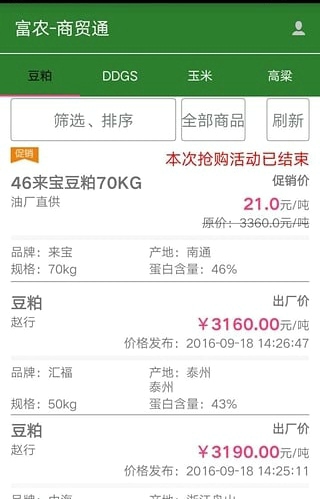 商贸通