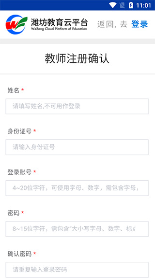 潍坊教育云平台app
