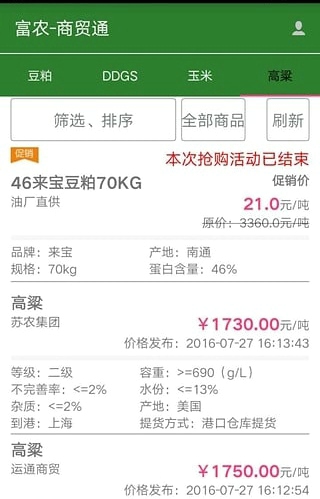 商贸通