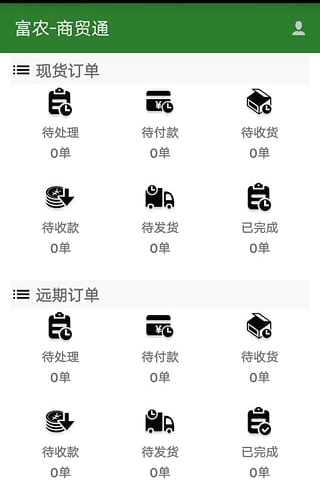 商贸通
