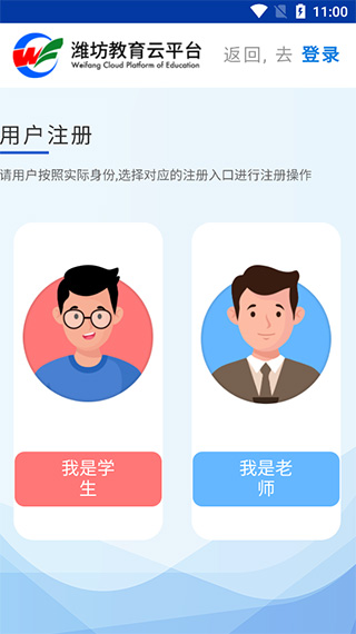 潍坊教育云平台app