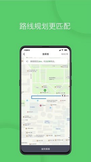 优e司机端