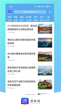 源新闻