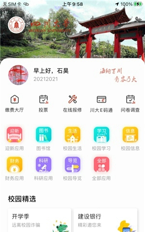 云上川大