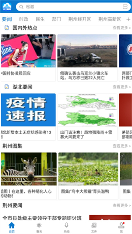 云上荆州