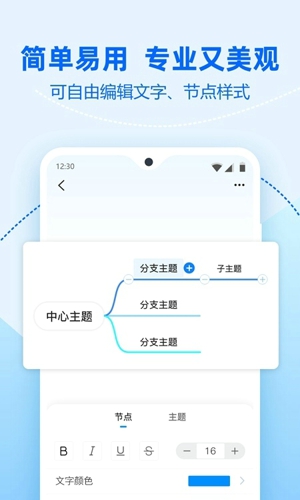 迅捷思维导图app