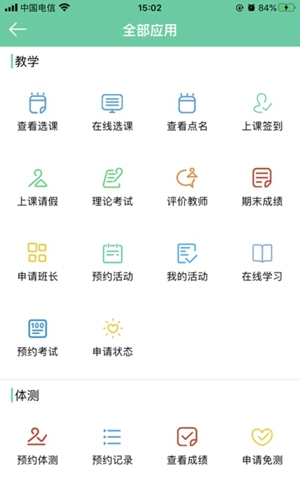 体适能学生端
