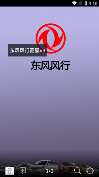 东风风行app