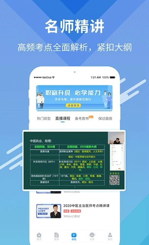 阿虎医考题库