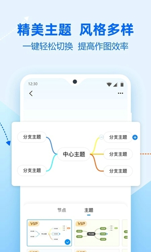 迅捷思维导图app